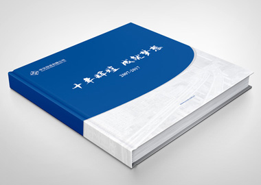 中交投資十周年宣傳冊(cè)設(shè)計(jì)
