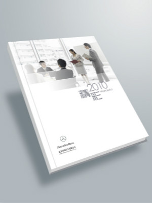 奔馳汽車宣傳冊設(shè)計(jì)制作