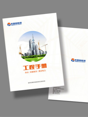 天普工程手冊(cè)設(shè)計(jì)