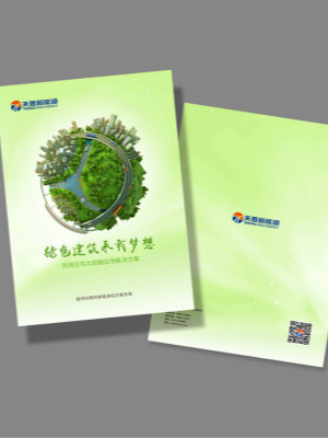 天普新能源畫冊(cè)設(shè)計(jì)