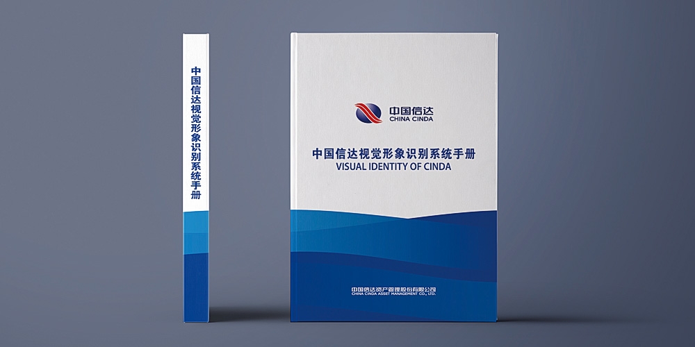 金融行業(yè)案列_中國信達(dá)品牌VI設(shè)計(jì)案例_北京高瑞品牌設(shè)計(jì)公司_北京vi設(shè)計(jì)_北京品牌設(shè)計(jì)