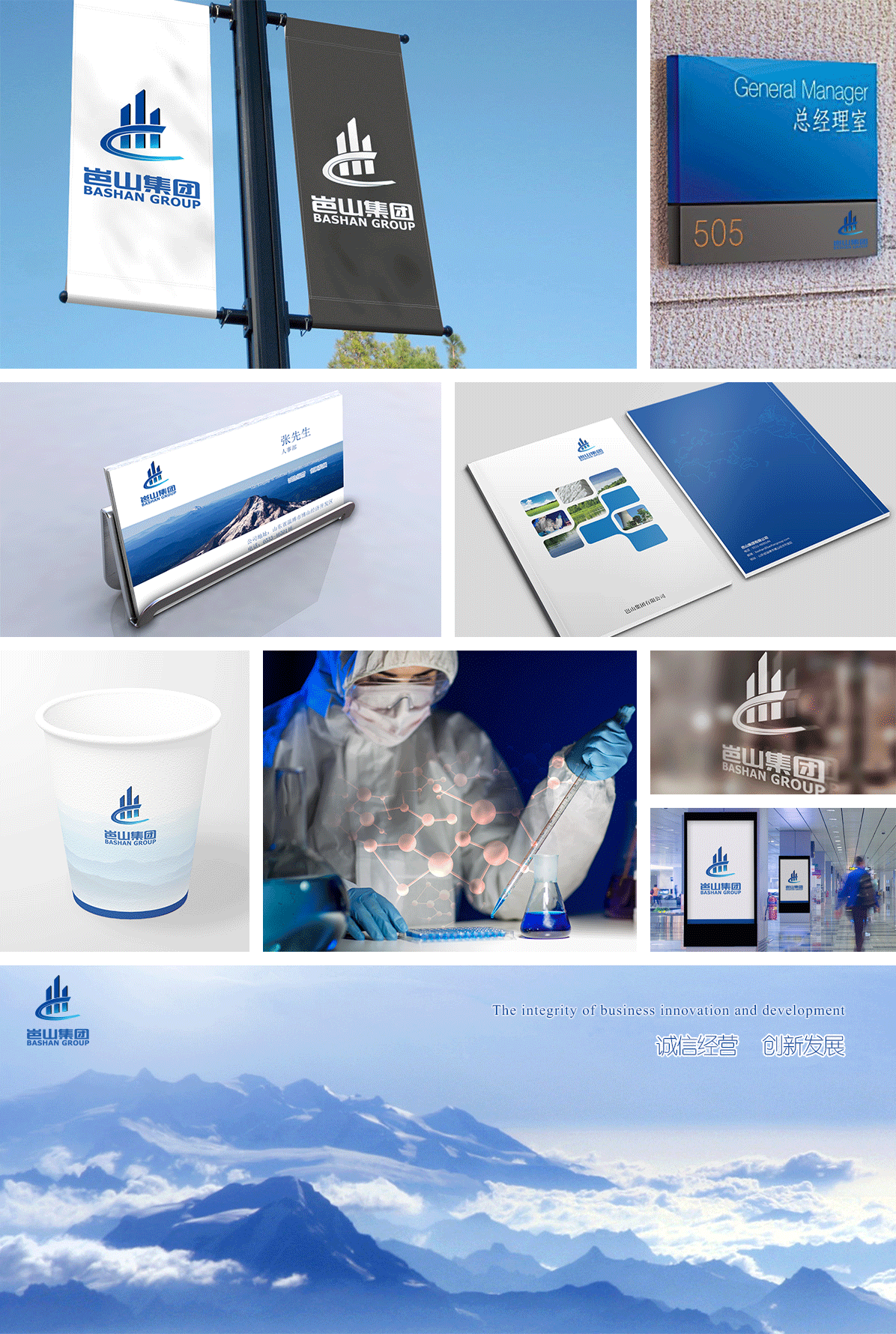 岜山集團(tuán)品牌形象LOGO/VI設(shè)計_高瑞品牌