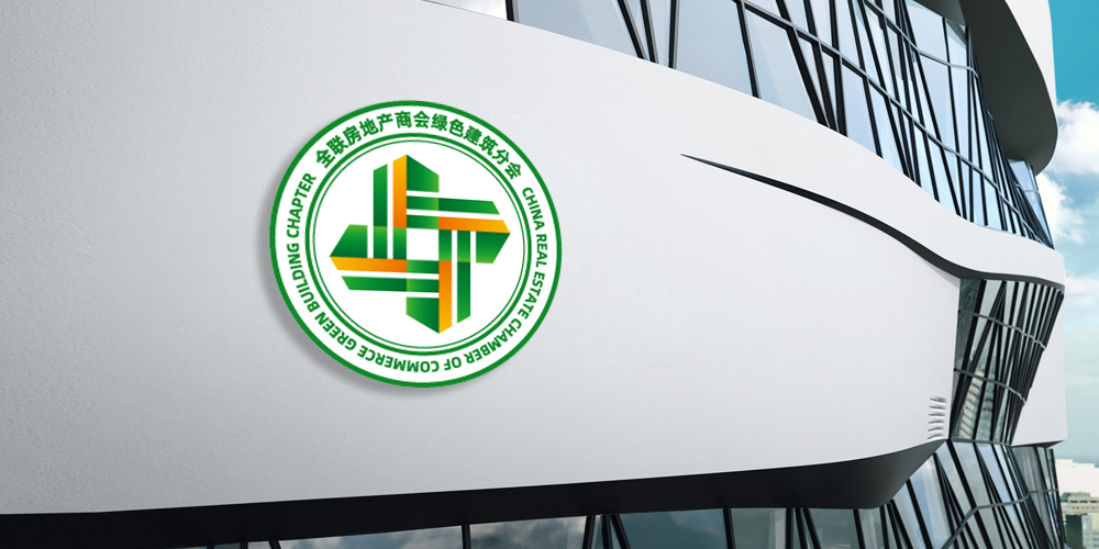 全聯(lián)房地產(chǎn)商會綠色建筑分會logo效果圖_北京logo設(shè)計_高瑞品牌