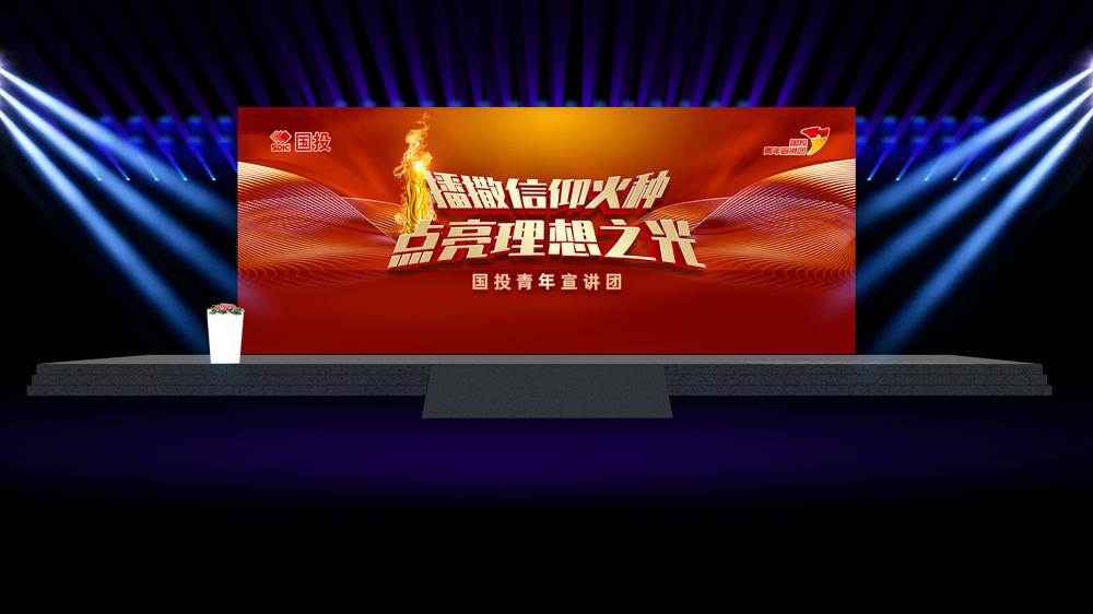黨建活動(dòng)LOGO設(shè)計(jì)應(yīng)用舞臺(tái)效果_高瑞品牌